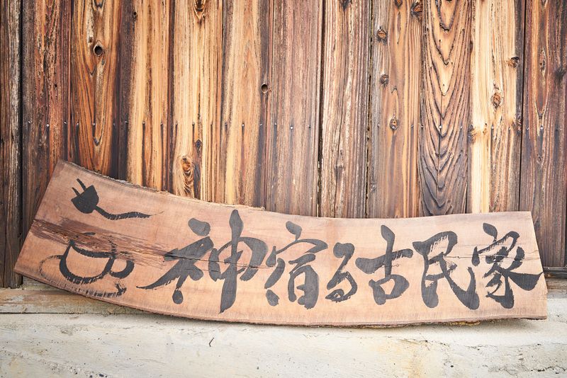 【1階スペース】ココロと身体が整う ～古民家コワーキング～ - 神宿る古民家コワーキングスペース＆カフェ