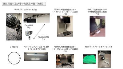 無料の撮影用機材や備品① - ザ・オウエン・スタジオ  新大阪撮影スペース ザ・オウエン・スタジオ　新大阪撮影スペースの設備の写真