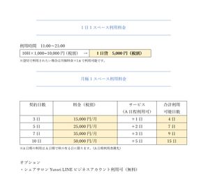 1日貸切料金 - シェアサロン　Yutori シェアサロンYutoriの室内の写真