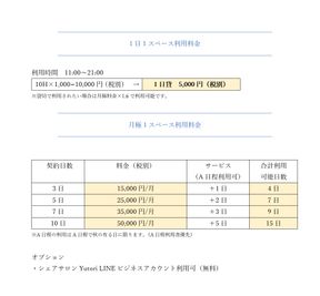 1日貸切料金 - シェアサロン　Yutori サロンBの室内の写真