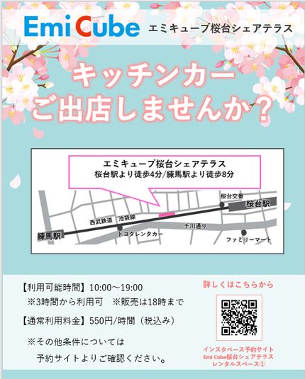 レンタルスペース① - エミキューブ桜台シェアテラス