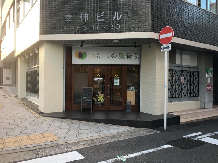 レンタルベッド - わたしの整骨院