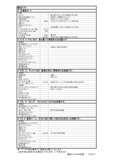 明るい3階個室サロン　H3 - Inspire Space 広尾