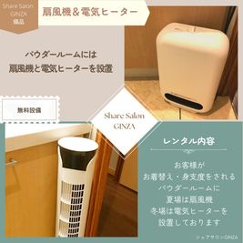 シェアサロンGINZA3丁目 レンタルサロンGINZA3丁目の設備の写真