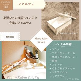 シェアサロンGINZA3丁目 レンタルサロンGINZA3丁目の設備の写真