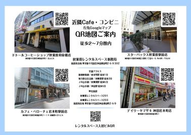 施設近隣のコーヒーショップ、コンビニご案内 - 秋葉原レンタルスペース事務局（3店舗運営） 秋葉原レンタルスペース203 　多用途レンタルスペース＆貸会議室のその他の写真