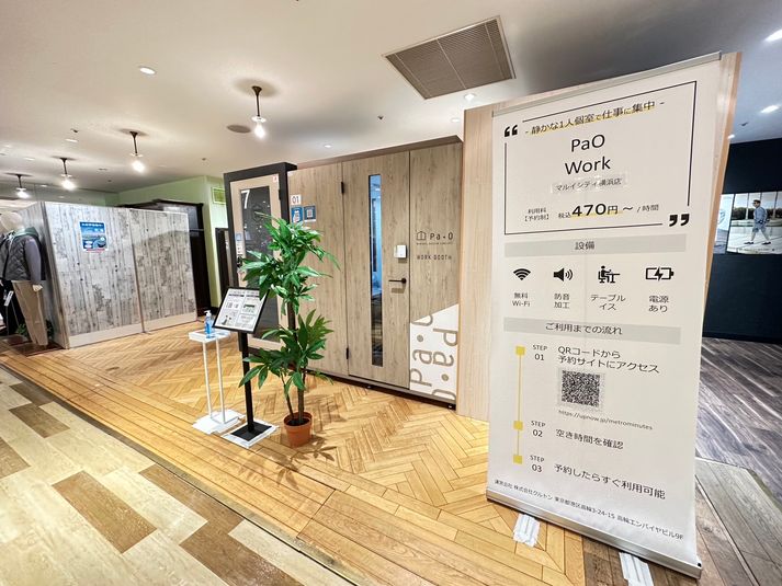 No.7 - RemoteworkBOX マルイシティ横浜店