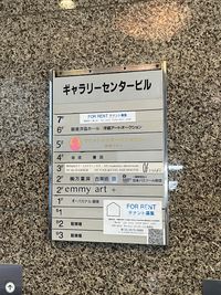 ギャラリーセンタービル6階が銀座洋協ホールです - ギャラリーセンタービル　銀座洋協ホール 銀座洋協ホール の外観の写真
