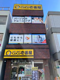 1階CoCo壱番屋さんが目印！
右側のシャッター内階段からご来店ください。 - BAILES本店 レンタルジムの外観の写真