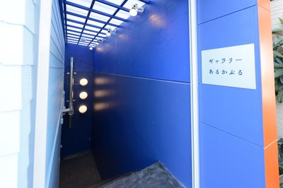 ギャラリーあるかぶる レンタルスペース　ギャラリーあるかぶるの入口の写真