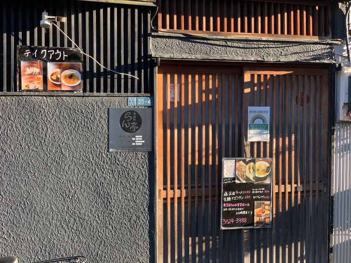 古民家レンタルスペース - らん亭