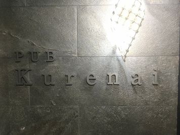 PUB紅 【西荻窪駅徒歩30秒】クラブラウンジの気分を味わえる綺麗なお店の室内の写真