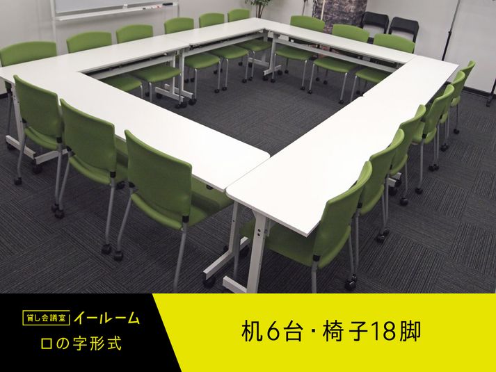 貸し会議室 - 貸し会議室イールーム名古屋駅前B