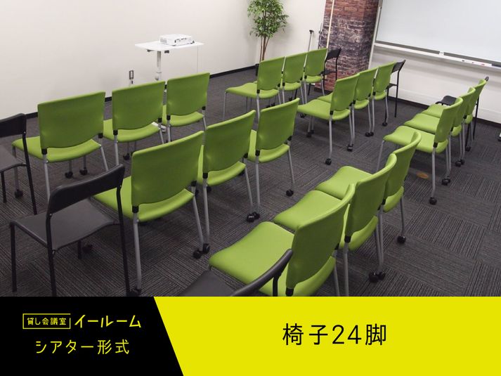 貸し会議室 - 貸し会議室イールーム名古屋駅前B
