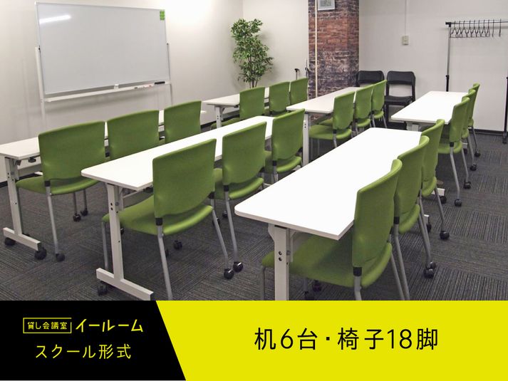 貸し会議室 - 貸し会議室イールーム名古屋駅前B