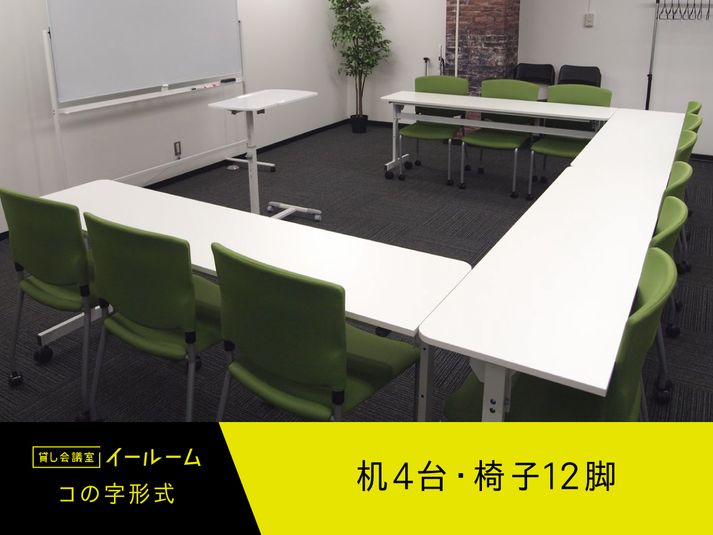 貸し会議室 - 貸し会議室イールーム名古屋駅前B