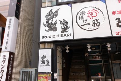 レンタルスタジオ HIKARI 赤坂 ダンス、ヨガ、演劇、撮影スタジオ、赤坂の外観の写真