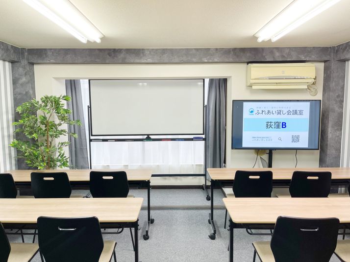 ふれあい貸し会議室 荻窪B - ふれあい貸し会議室 荻窪開成