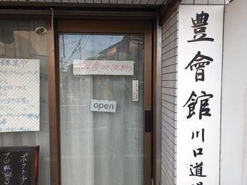 ここから入場できます。 - 川口スタジオk 川口元郷スペースの入口の写真