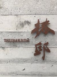 定山渓椿 椿邸・TSUBAKI-Teiの入口の写真