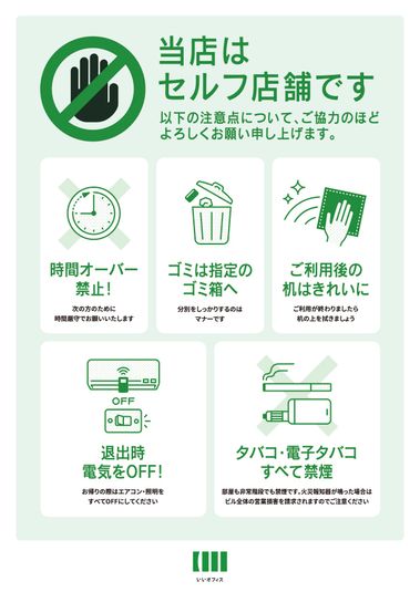 【田町駅徒歩2分】RoomB（4名会議室） - いいオフィス田町