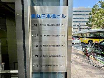 【「斉丸日本橋ビル」という表示が目印です】 - TIME SHARING 三越前 斉丸日本橋ビル 2Aの室内の写真