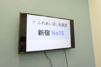 ふれあい貸し会議室 新宿相模 ふれあい貸し会議室 新宿No76の室内の写真