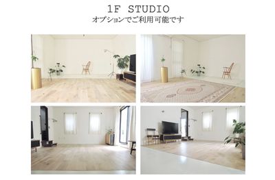 オプションで1Fスタジオご利用できます。 - HOUSE124 HOUSE124  2Fスタジオ＋1Fダイニング(撮影利用のみ)の室内の写真