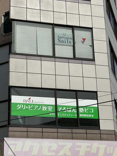 浦和駅前１分グランドピアノレンタルルーム・最新防音室完備 - 浦和駅前１分グランドピアノレンタルルーム・最新防音室完備