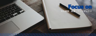 フォーカスオン高槻駅前店〈完全個室多目的ボックス〉 【フォーカスオン高槻駅前④号室】高槻駅徒歩1分/完全個室の室内の写真