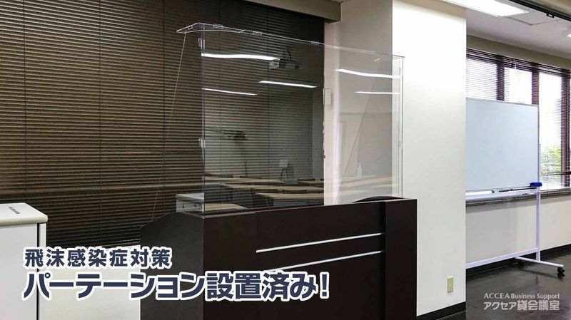 第1会議室 - 東京会議室 アクセア会議室 半蔵門店