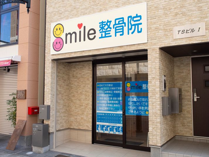 リラクゼーションスペース - Smile整骨院