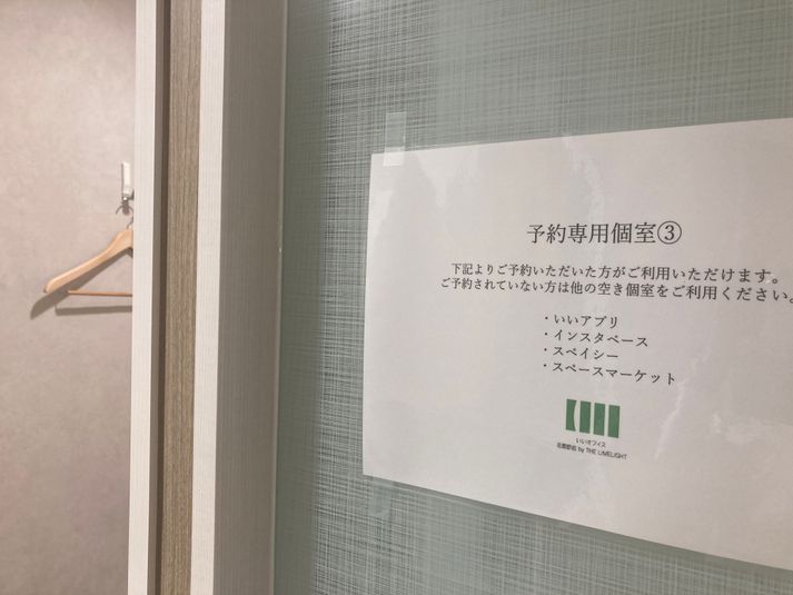 いいオフィス花園駅前内個室③ - いいオフィス花園駅前内個室