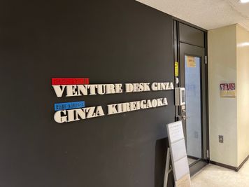 こちらがエントランスです - ベンチャーデスク銀座５ コワーキングスペース.VD5の外観の写真