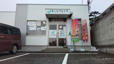 施設目の前に駐車場がございます。１～３番にお停めください。４台以上の場合はお問い合わせください。 - 個別・少人数指導塾あっとりんくす 多目的スペースの外観の写真