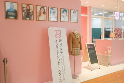 渋谷女子インターナショナルスクール 渋谷女子インターナショナルスクール＜教室A＞の室内の写真