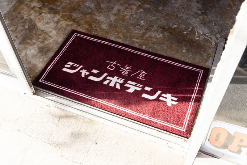 撮影スタジオ - 古着屋ジャンボデンキ