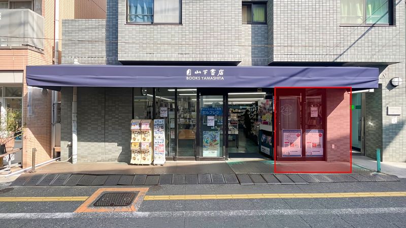 山下書店世田谷店 松陰神社前駅1分！人通りが多い駅前好立地の書店軒先スペースの外観の写真