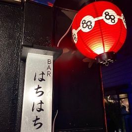 BARはちはち【貸切パーティースペース】渋谷店 ☆渋谷のおしゃれなBARです☆【フロア貸切プラン】の外観の写真