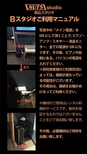 Bスタジオ - NUTSスタジオ駒込Bスタジオ