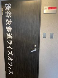 ドア - 渋谷表参道レンタルオフィス会議室 渋谷表参道ライズオフィス会議室の入口の写真