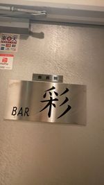 BAR彩 カラオケスナックBAR彩の入口の写真