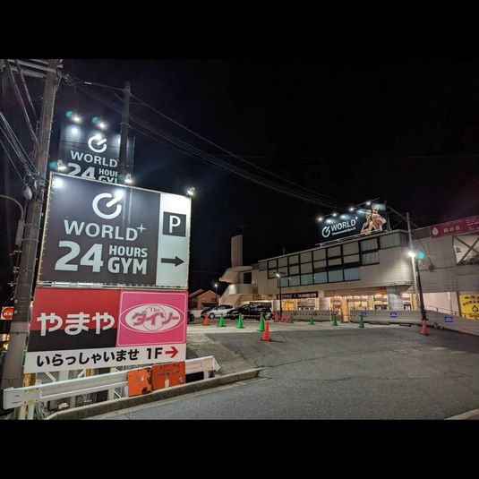 パーソナルスペース北鈴蘭台 - ワールドプラスジム北鈴蘭台店