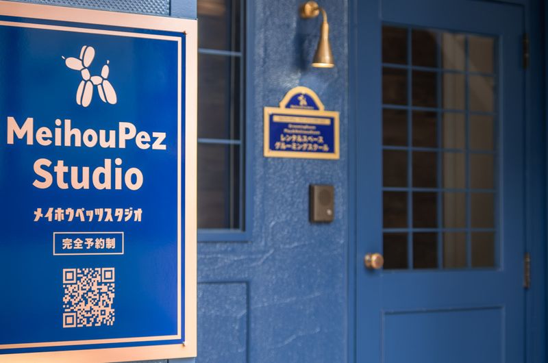 メイホウペッツスタジオ - メイホウペッツスタジオ、ペット同伴可能レンタルスペース