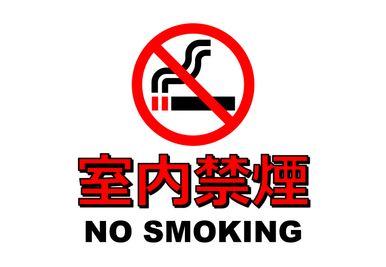 室内含め建物内は全面禁煙です - 【神田HB会議室】&【神田 風月】 NEW OPEN🍀会議・撮影・各種懇親会・ゲーム・施術等に♪のその他の写真