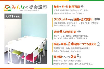 みんなの貸会議室天神西通り北店 天神801会議室⇨定員6+予備2の室内の写真