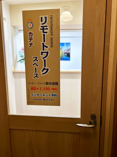 リモートワークスペース大井町店 2号室 - リモートワークスペース カテナ大井町店