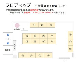 レイアウト図面になります - TORINO-SUひばりが丘 2４時間無人管理 　【自習室】TORINO-SUの室内の写真