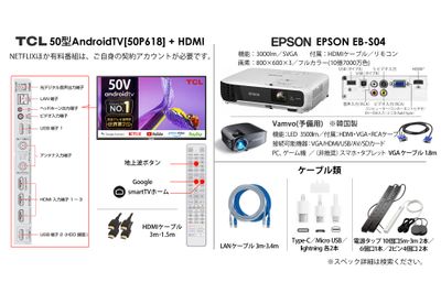 スマートテレビ、プロジェクター、LANケーブル、充電器、電源タップ - ☀️神楽坂･飯田橋のレンタルスペース レンタルスペース 飯田橋301の設備の写真