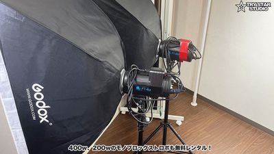 400w&200wのモノブロックストロボを無料レンタル！ - トライスタースタジオ 【地域最安！1時間 3500円（税込）】豊富な無料機材！の設備の写真